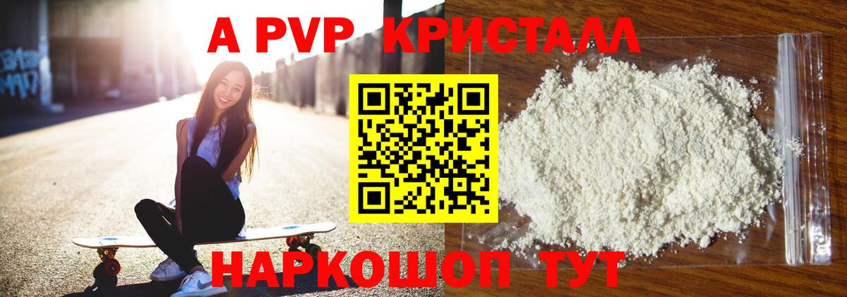 Фролово  A PVP СК  Alpha-PVP  Alpha-PVP СК  Альфа ПВП Crystall  Вход с VPN 