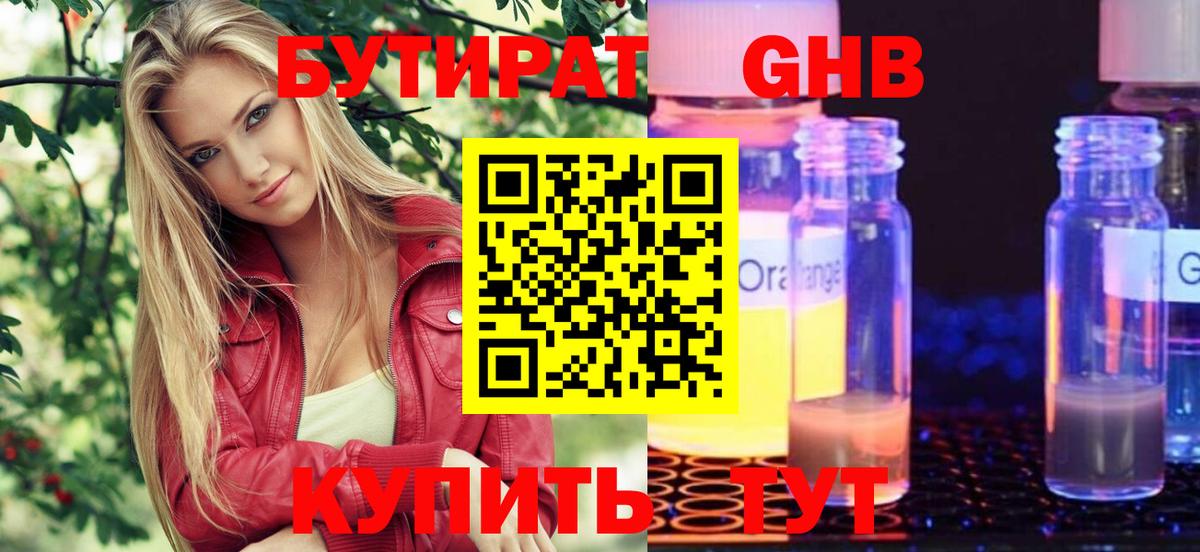 Бутират оксана  Бутират  Фролово  Вход с VPN 