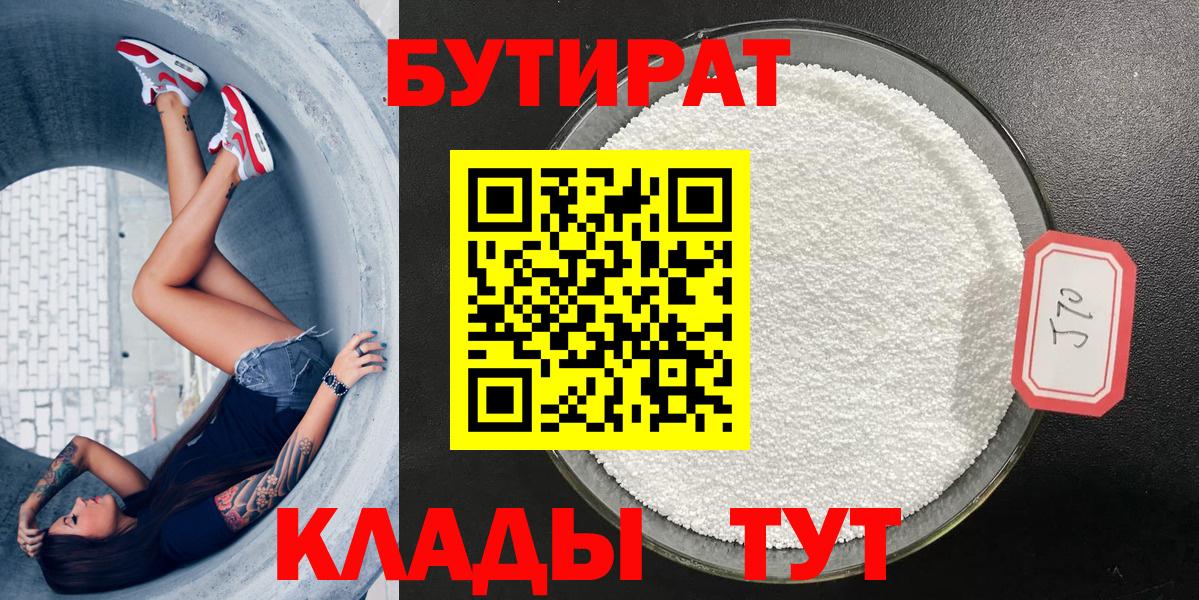 БУТИРАТ буратино Фролово