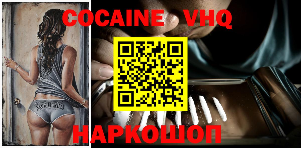 Фролово  КОКАИН Columbia  COCAIN  Вход с VPN  Кокаин VHQ 