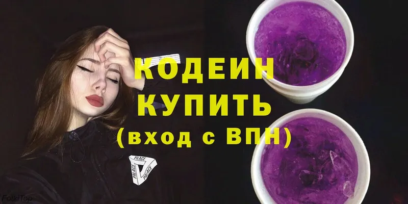 где купить   Фролово  Codein Purple Drank 