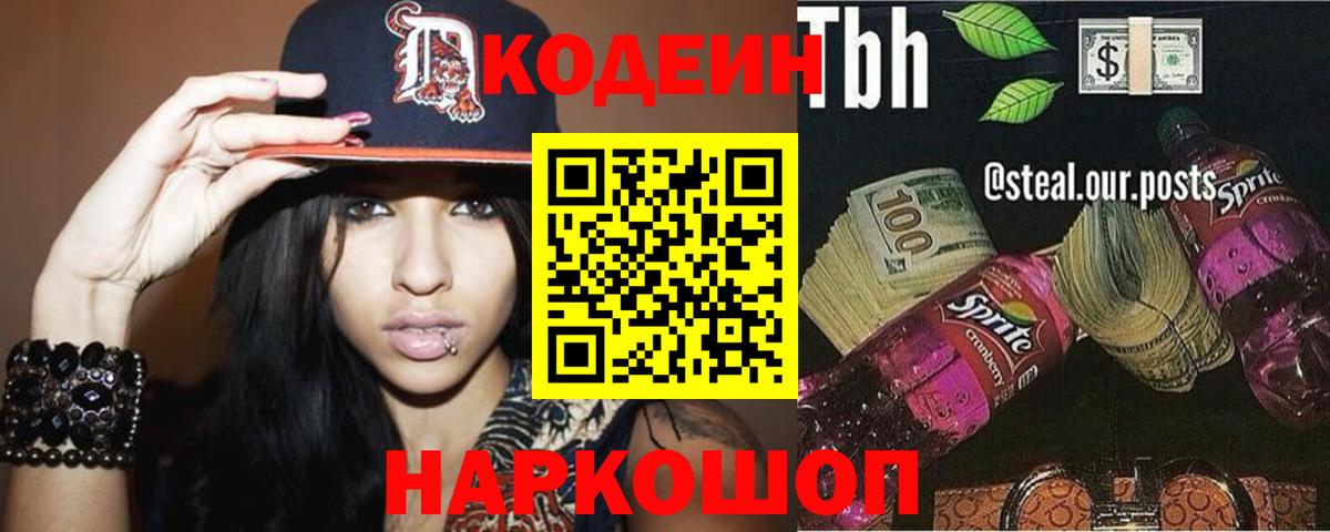 Фролово  Кодеин Purple Drank  Вход с VPN  Кодеиновый сироп Lean Purple Drank 