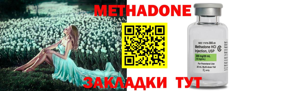 МЕТАДОН methadone  Фролово 