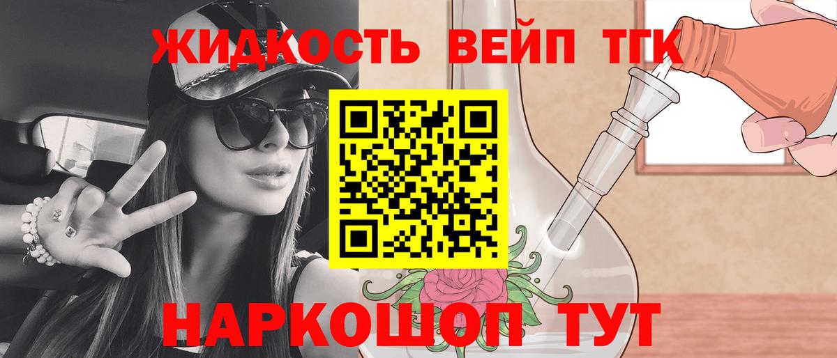 ТГК вейп Фролово
